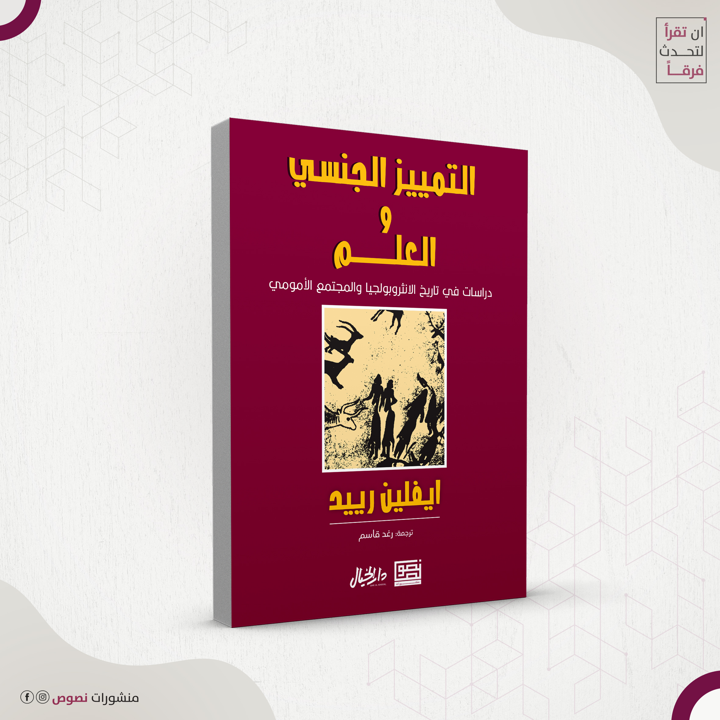 التمييز الجنسي والعلم